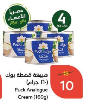 Puck Analogue Cream (160g)