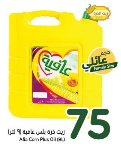 Afia Corn Plus Oil  (9L)