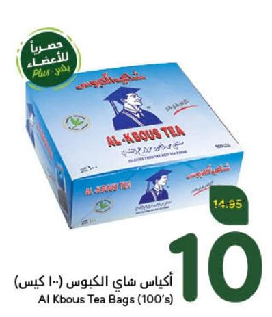 Al Kbous Tea Bags (100's)