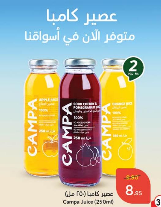 Campa Juice 2x(250ml)