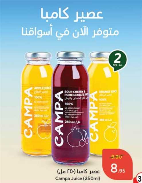 Campa Juice 2x(250ml)