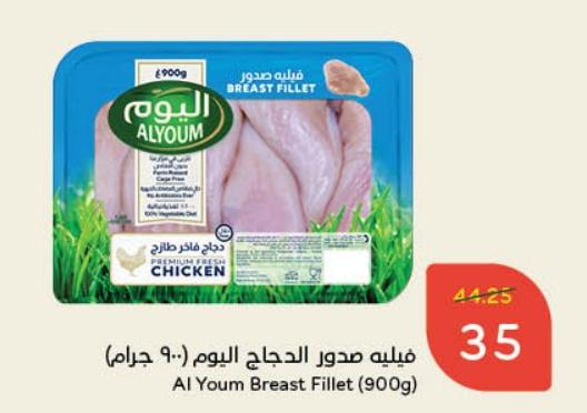 Al Youm Breast Fillet (900g)