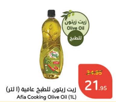 Afia Cooking Olive Oil (1L)