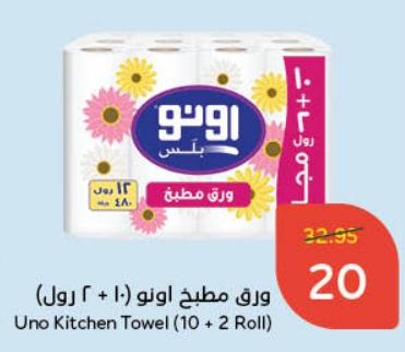 Uno plus Kitchen Towel (10 + 2 Roll)