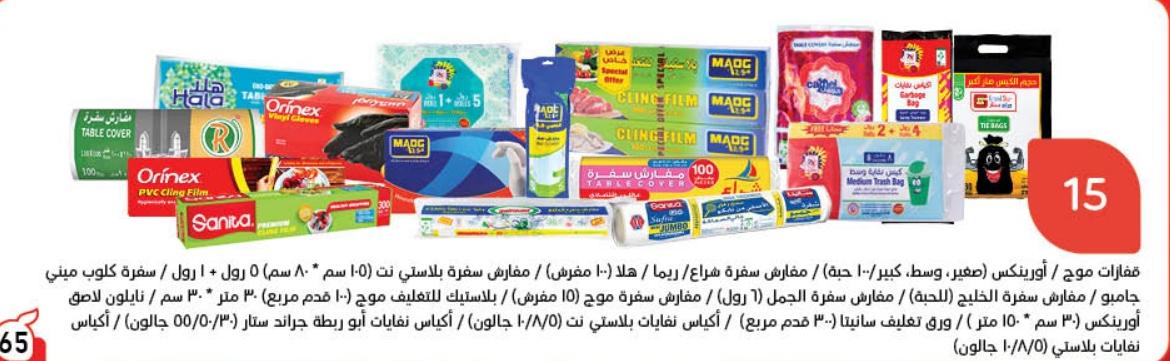 Maog	Garbage Bags	1 pack /Sanita	Cling Film/Plastic Wrap 1 roll/ Hala	Disposable Table/Sufra Roll 1 roll/Orinex Kitchen Gloves 1 pack