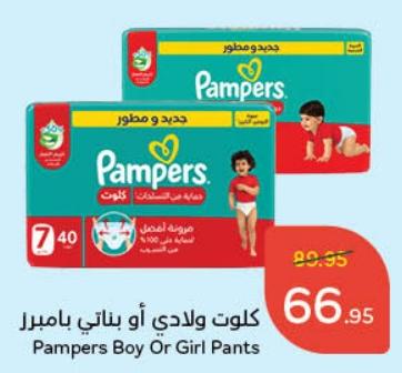 Pampers Boy Or Girl Pants