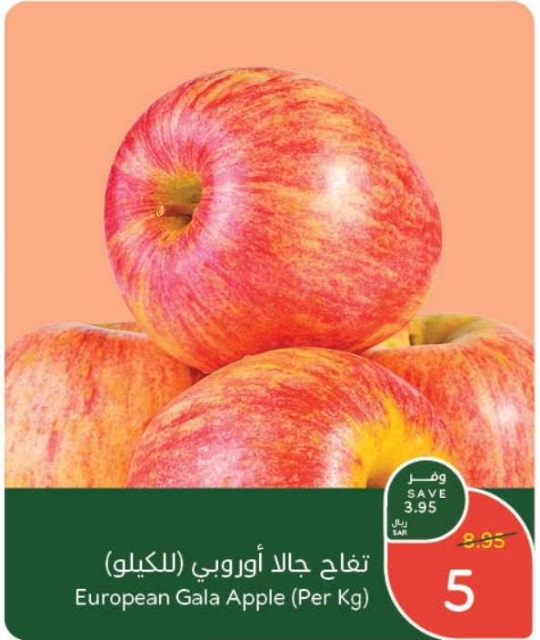 European Gala Apple (Per Kg)