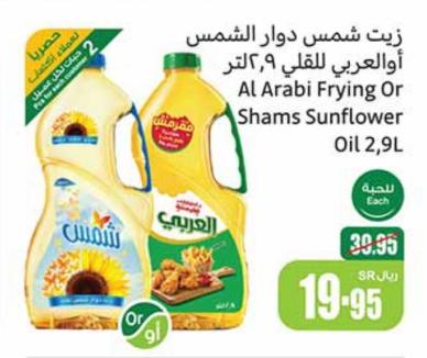 Al Arabi Frying Or Shams Sunflower Oil 2.9L