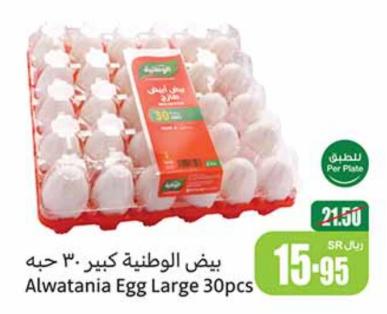 Alwatania Egg Large 30pcs