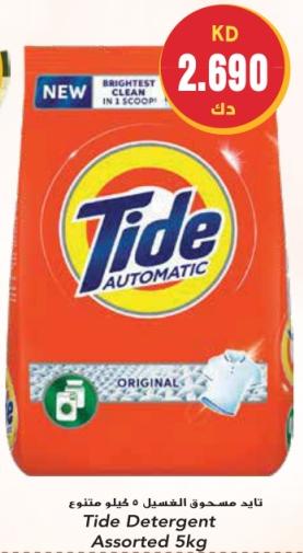 Tide Detergent Assorted 5kg