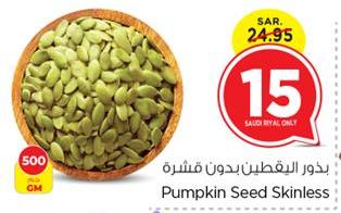 Pumpkin Seed Skinless 500 GM