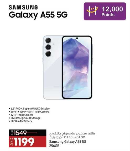 Samsung Galaxy A55 5G 256GB