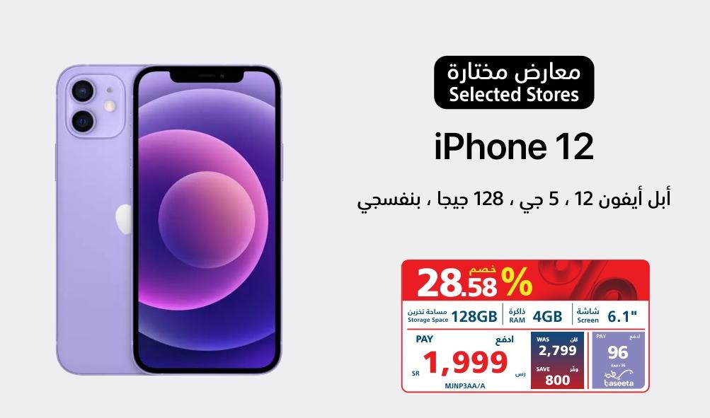 Apple iPhone 12, 5G, 128GB, Purple