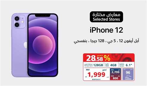 Apple iPhone 12, 5G, 128GB, Purple