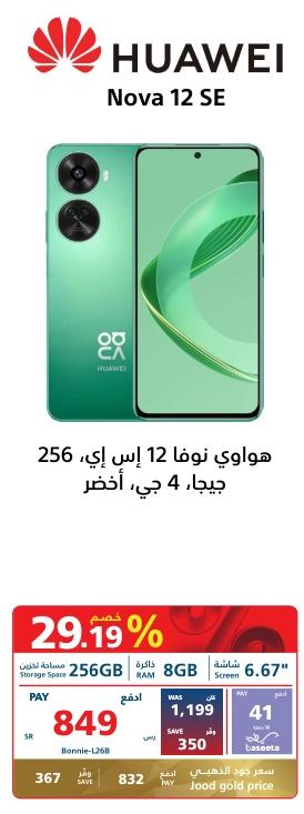 Huawei Nova 12 SE, 256GB, 4G, Green