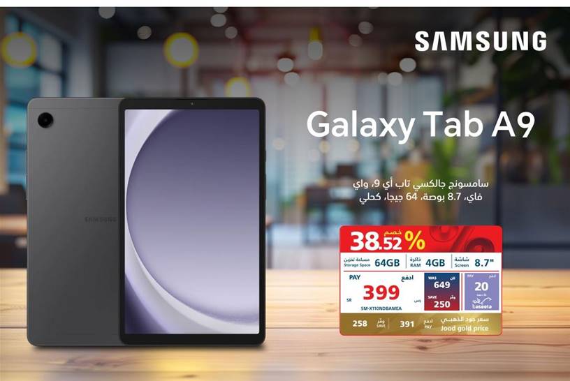 Samsung Galaxy Tab A9, 64GB, 8.7 inch display