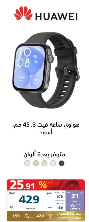 Huawei Fit Watch 3, 45 mm, Black