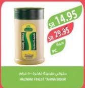 HALWANI FINEST TAHINA 500GR