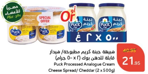 Puck Processed Analogue Cream Cheese Spread/ Cheddar (2 x 500g)