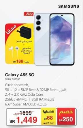 Samsung Galaxy A55 5G, 50 + 12 + 5MP Rear & 32MP Front Camera, 2.4 + 2.0 GHz Octa Core, 256GB eMMC, 8GB RAM, 6.6" Super AMOLED