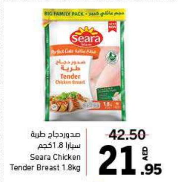 Seara Chicken Tender Breast 1.8kg