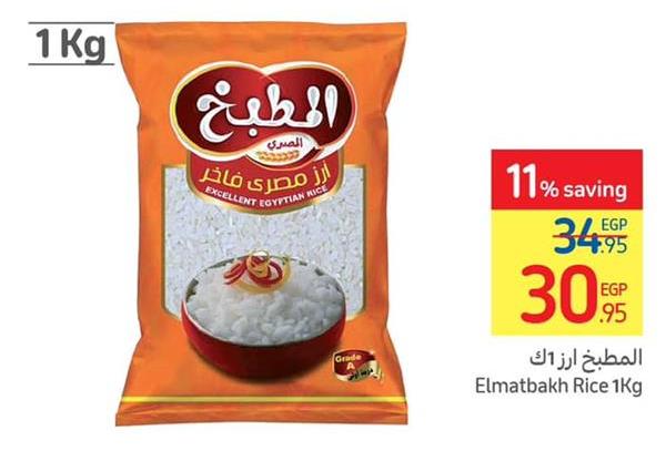 Elmatbakh Rice 1Kg