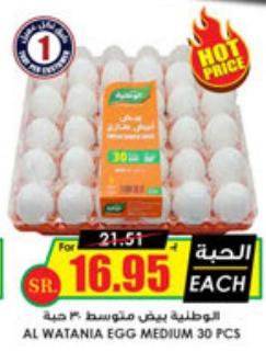 AL WATANIA EGG MEDIUM 30 PCS