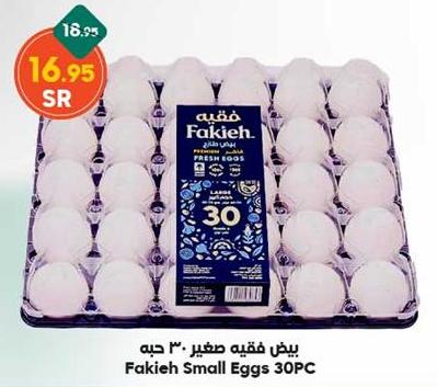 Fakieh Small Eggs 30PC