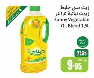 Sunny Cooking Frying Oil 1.5L