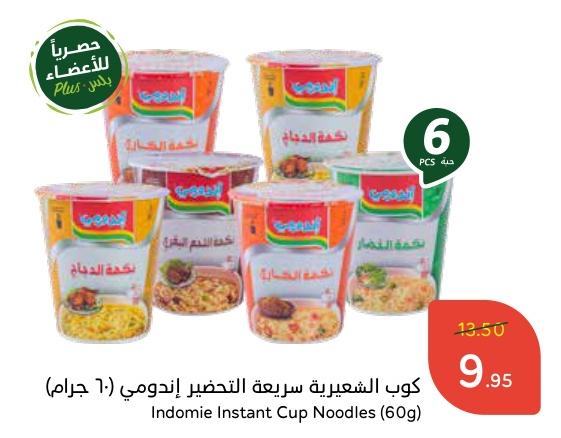 Indomie Instant Cup Noodles (60 gm)