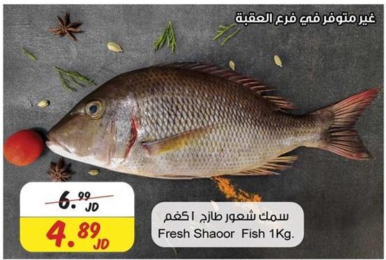 Fresh Shaoor Fish 1Kg