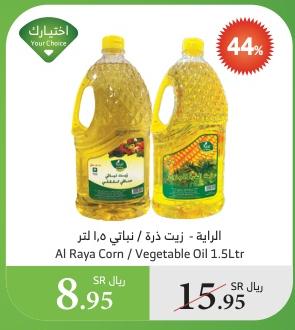 Al Raya Corn / Vegetable Oil 1.5 ltr