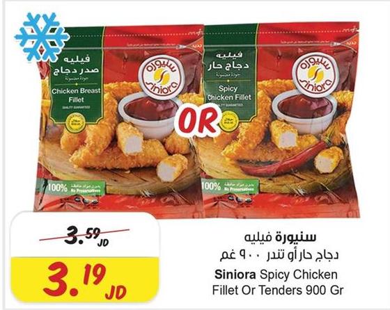 Siniora Spicy Chicken Fillet Or Tenders 900 gm