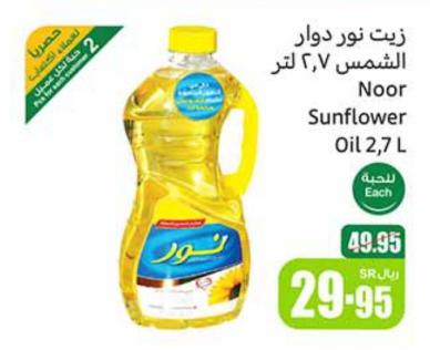 Noor Sunflower Oil 2.7 Ltr