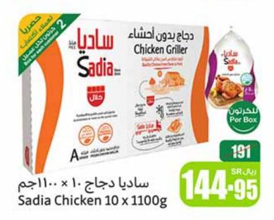 Sadia Whole Chicken-Frozen 10 x 1100gm