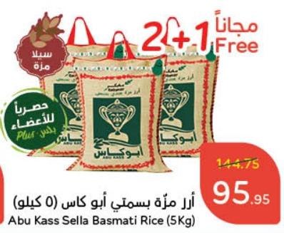 Abu Kass Sella Basmati Rice (5 kg)