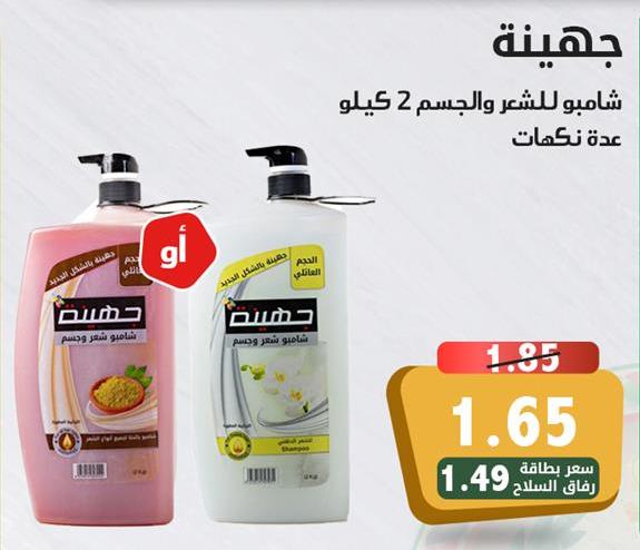 Juhayna Shampoo for hair and body, multiple scents 2 kg