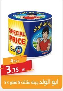 Abu Al Walad Cheese Triangles 8 pcs