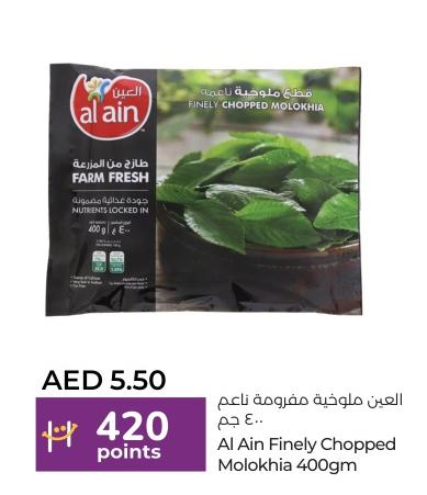 Al Ain Finely Chopped Molokhia 400 gm