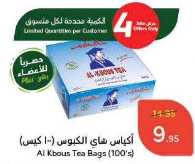 Al Kbous Tea Bags (100's)