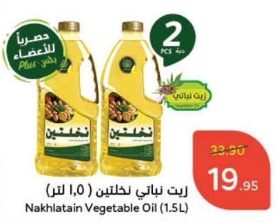 Nakhlatain Vegetable Oil (1.5L)