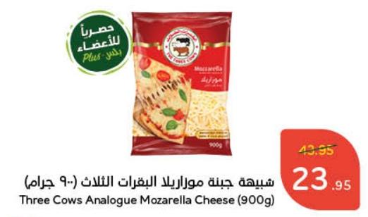 Three Cows Analogue Mozarella Cheese (900g)