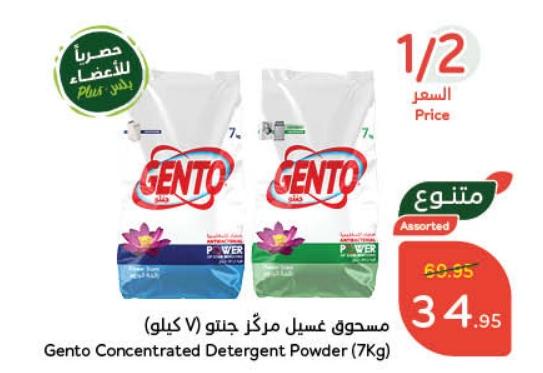 Gento Concentrated Detergent Powder (7 kg)