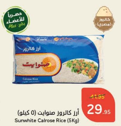 Sunwhite Calrose Rice (5 kg)