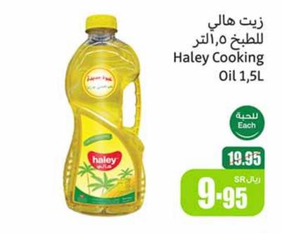 Haley Cooking Oil 1.5 L